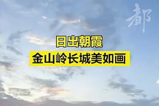 博主：高准翼昨晚已抵达海口，与山东泰山队会合